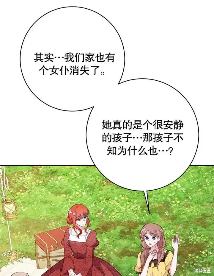 《那个乙女游戏的坏结局》第49话图47