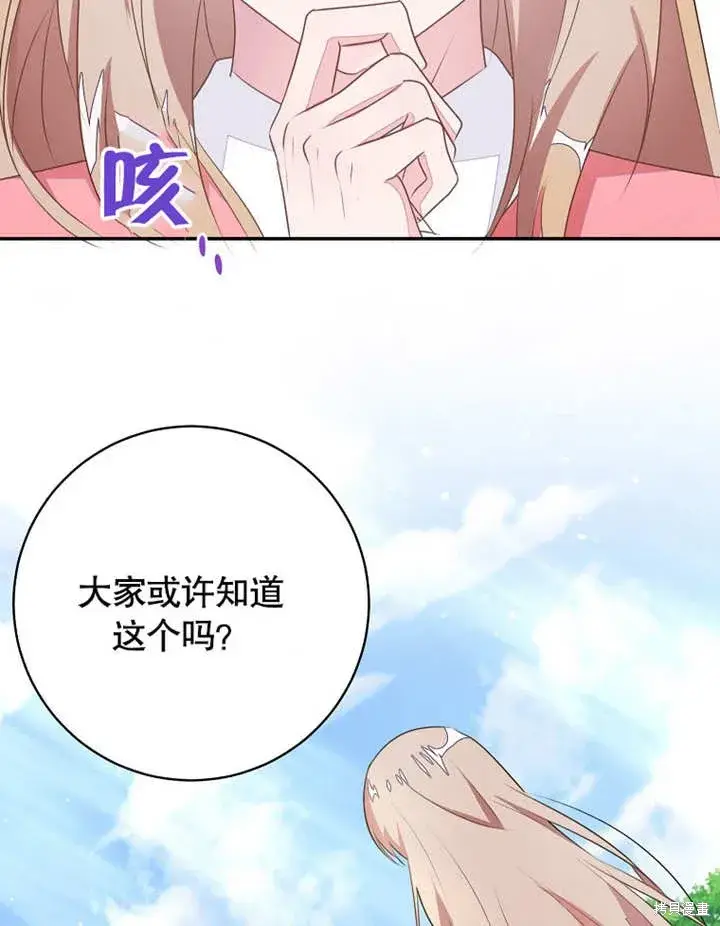 《那个乙女游戏的坏结局》第49话图52