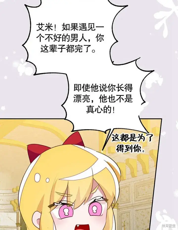 《那个乙女游戏的坏结局》第49话图61