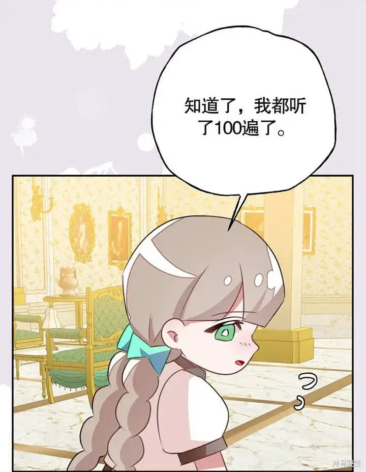 《那个乙女游戏的坏结局》第49话图63