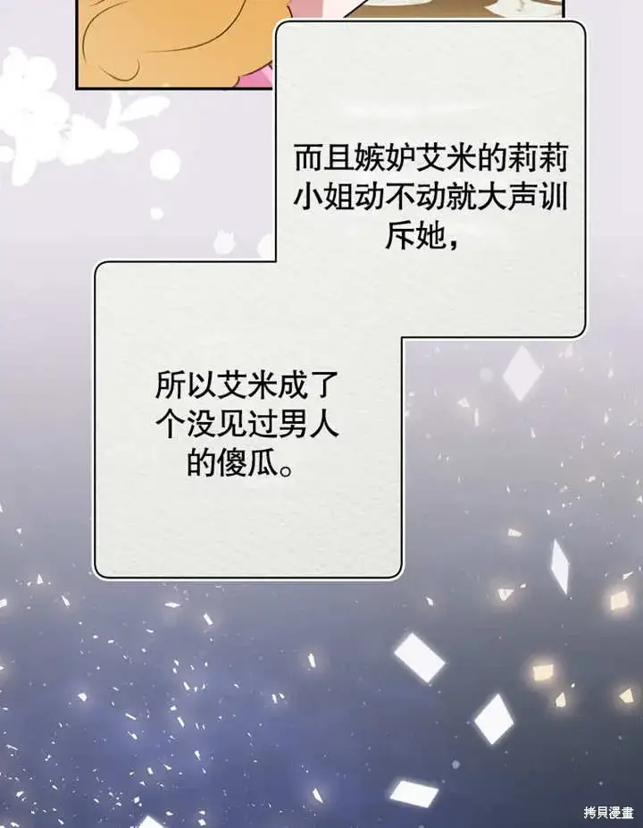 《那个乙女游戏的坏结局》第49话图66
