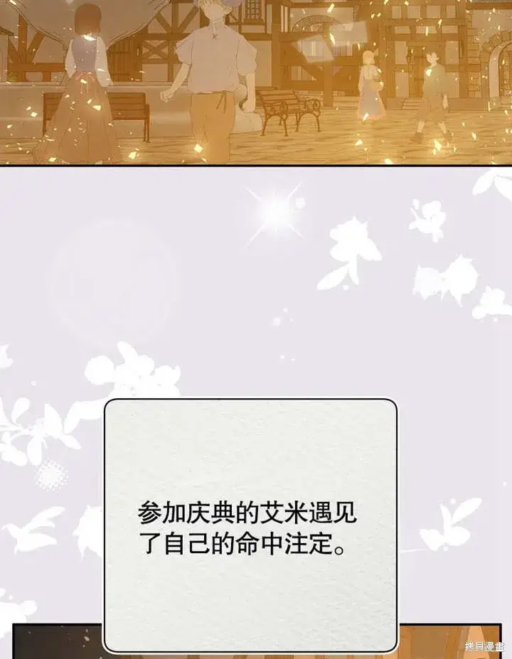 《那个乙女游戏的坏结局》第49话图68