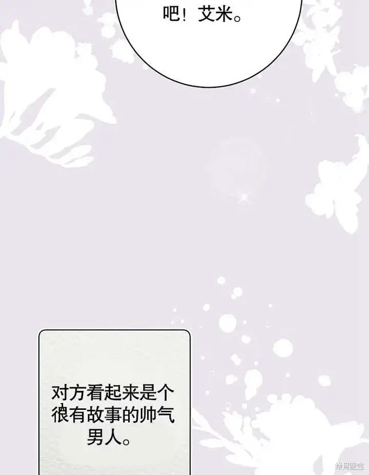 《那个乙女游戏的坏结局》第49话图70