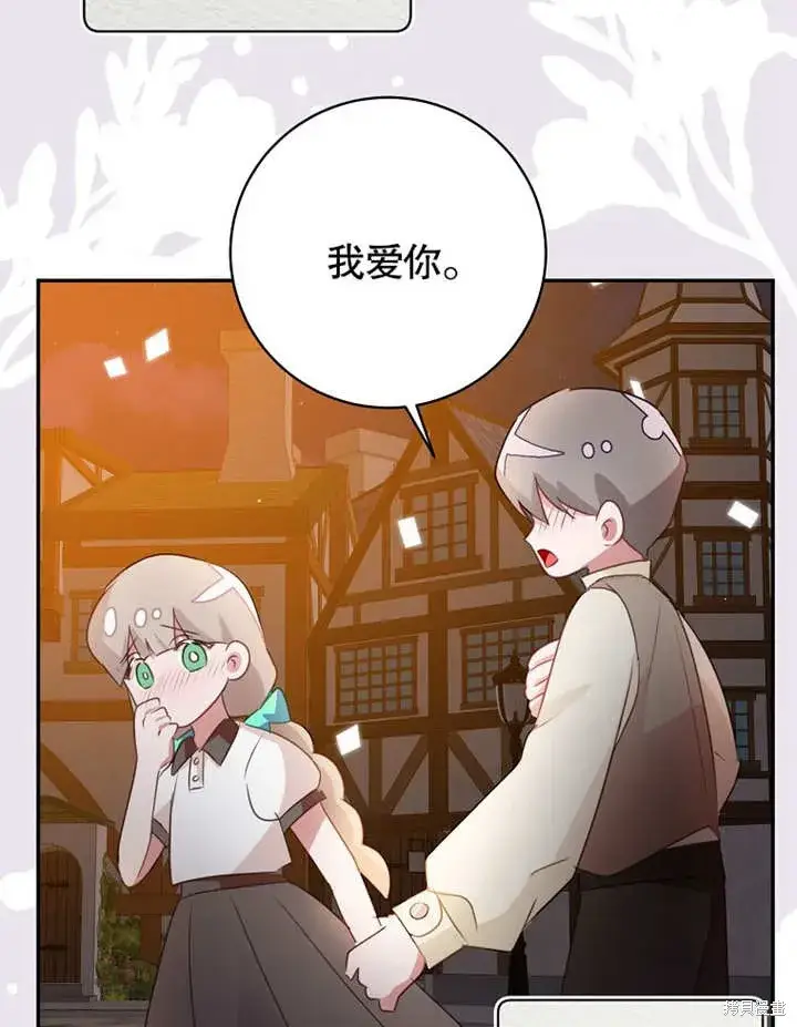 《那个乙女游戏的坏结局》第49话图71