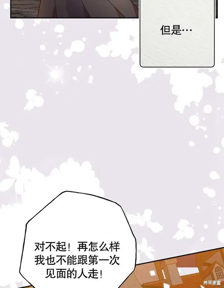 《那个乙女游戏的坏结局》第49话图72