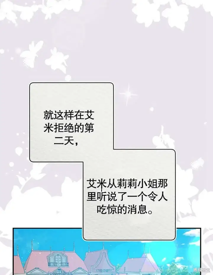 《那个乙女游戏的坏结局》第49话图74