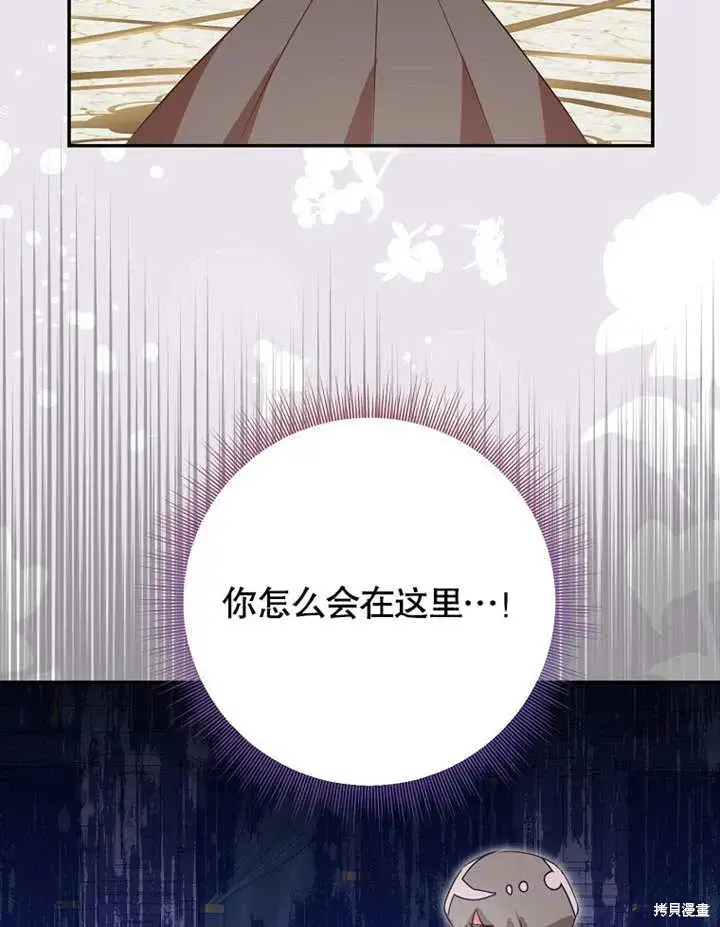 《那个乙女游戏的坏结局》第49话图78