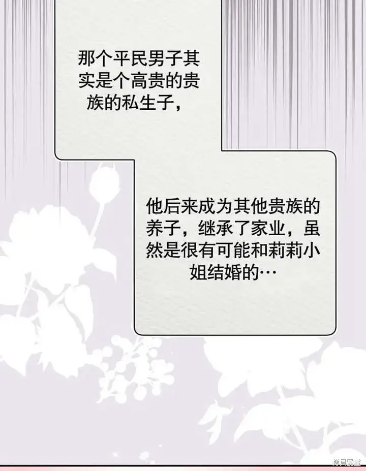 《那个乙女游戏的坏结局》第49话图80