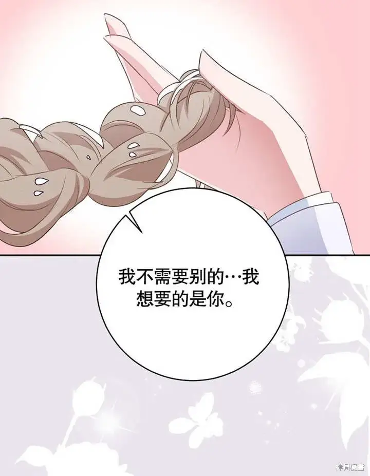 《那个乙女游戏的坏结局》第49话图81