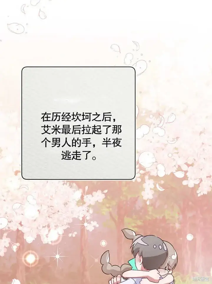 《那个乙女游戏的坏结局》第49话图85