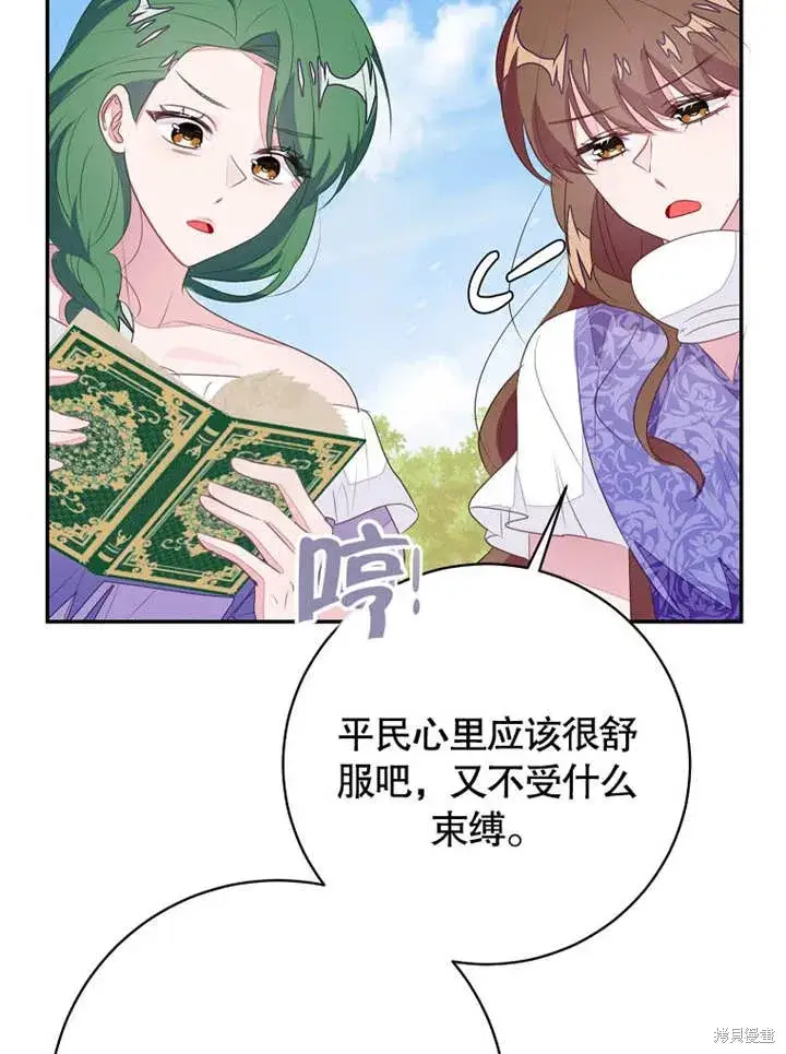 《那个乙女游戏的坏结局》第49话图88