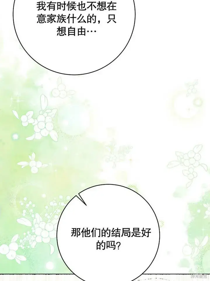 《那个乙女游戏的坏结局》第49话图89