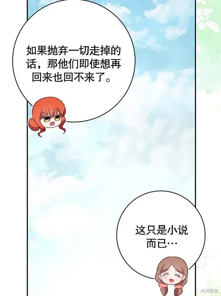 《那个乙女游戏的坏结局》第49话图93