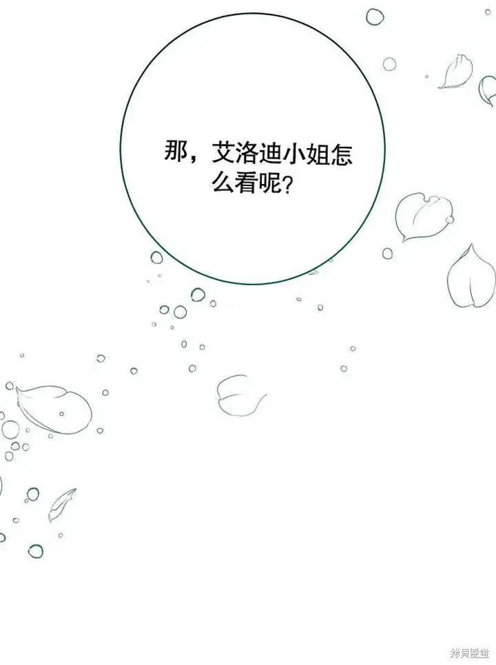 《那个乙女游戏的坏结局》第49话图96