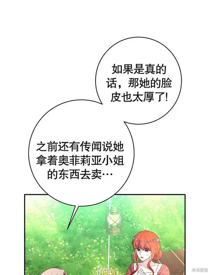 《那个乙女游戏的坏结局》第50话图104