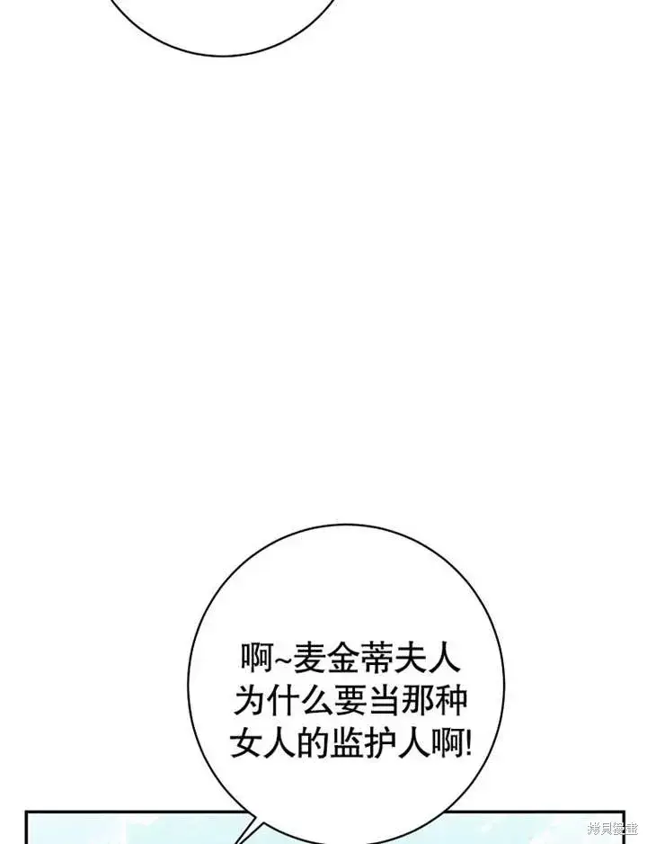 《那个乙女游戏的坏结局》第50话图106