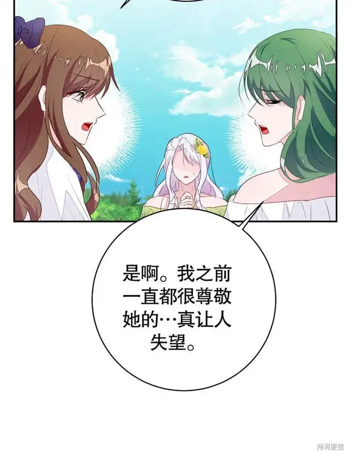《那个乙女游戏的坏结局》第50话图107