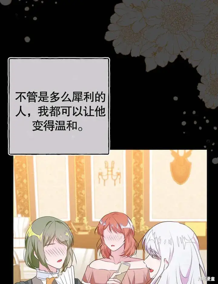 《那个乙女游戏的坏结局》第50话图50