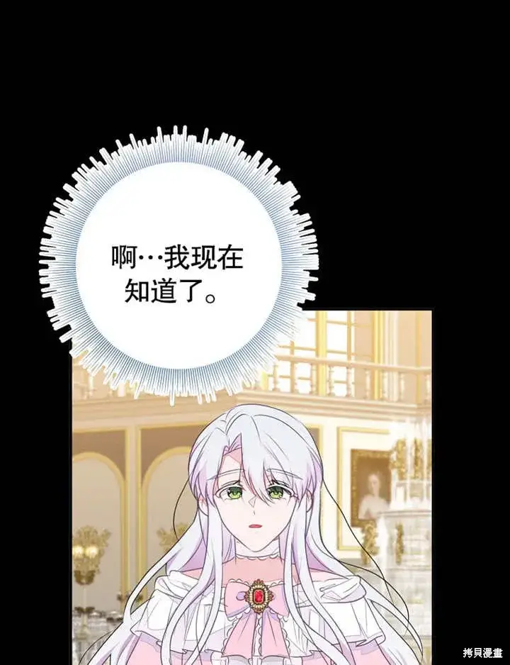 《那个乙女游戏的坏结局》第50话图59