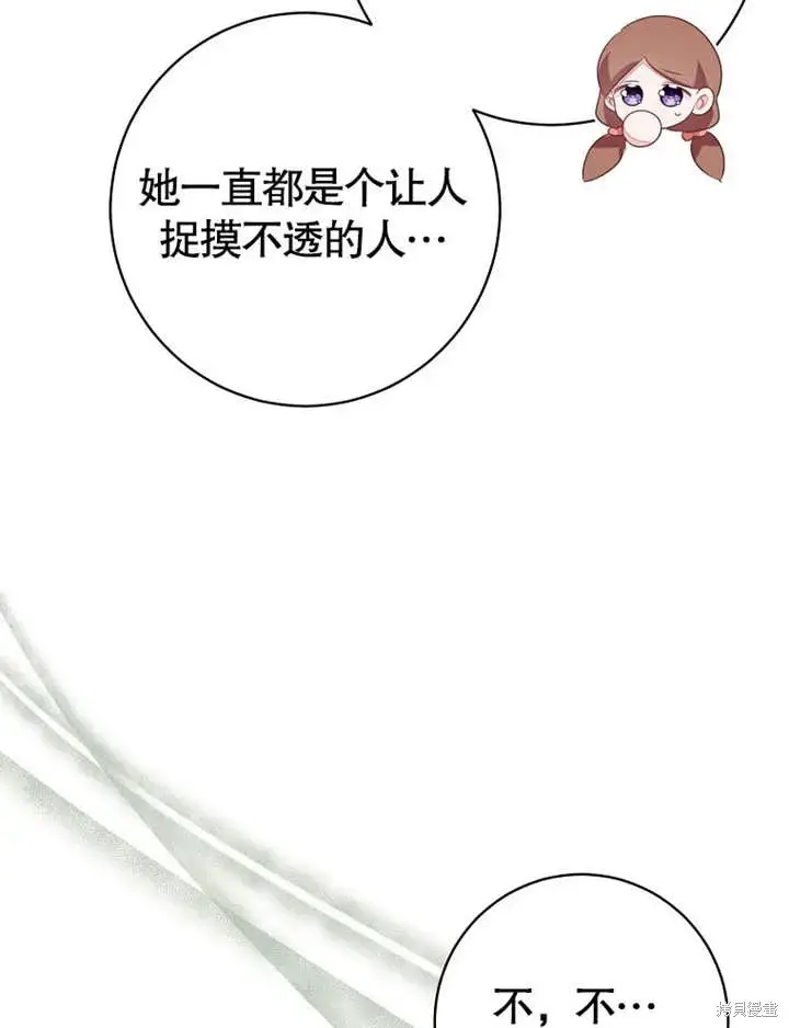 《那个乙女游戏的坏结局》第50话图97