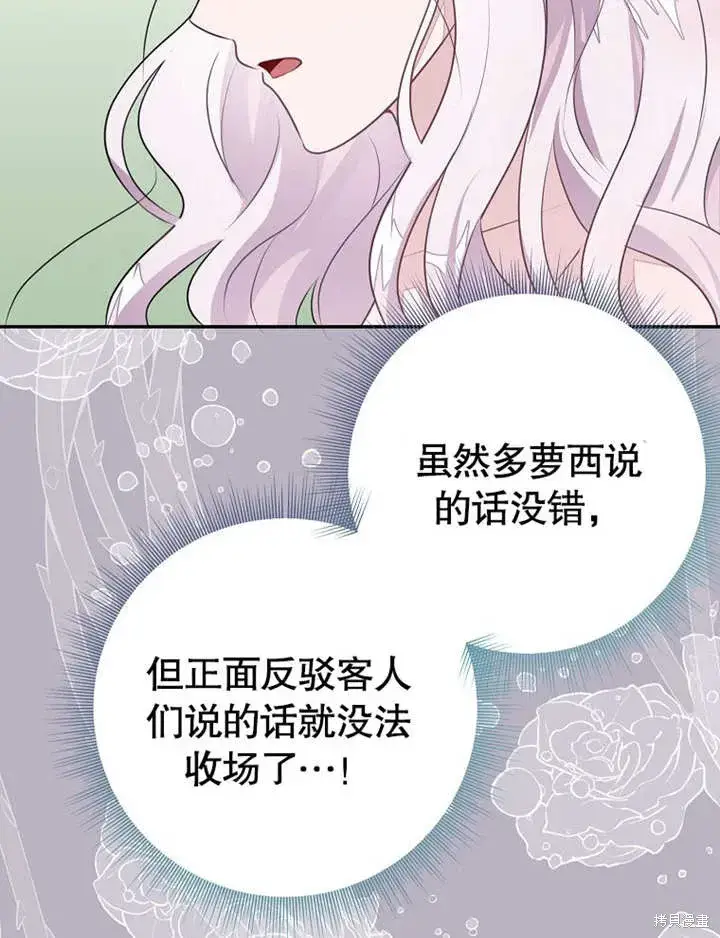 《那个乙女游戏的坏结局》第51话图32