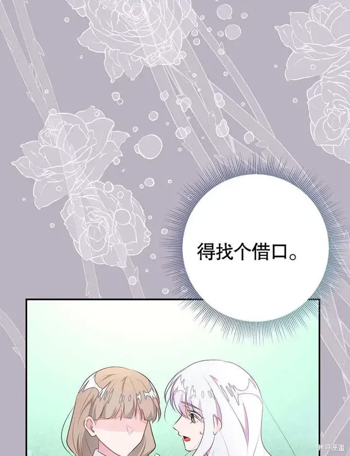《那个乙女游戏的坏结局》第51话图33