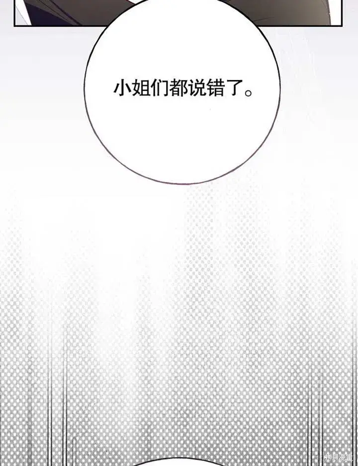 《那个乙女游戏的坏结局》第51话图36