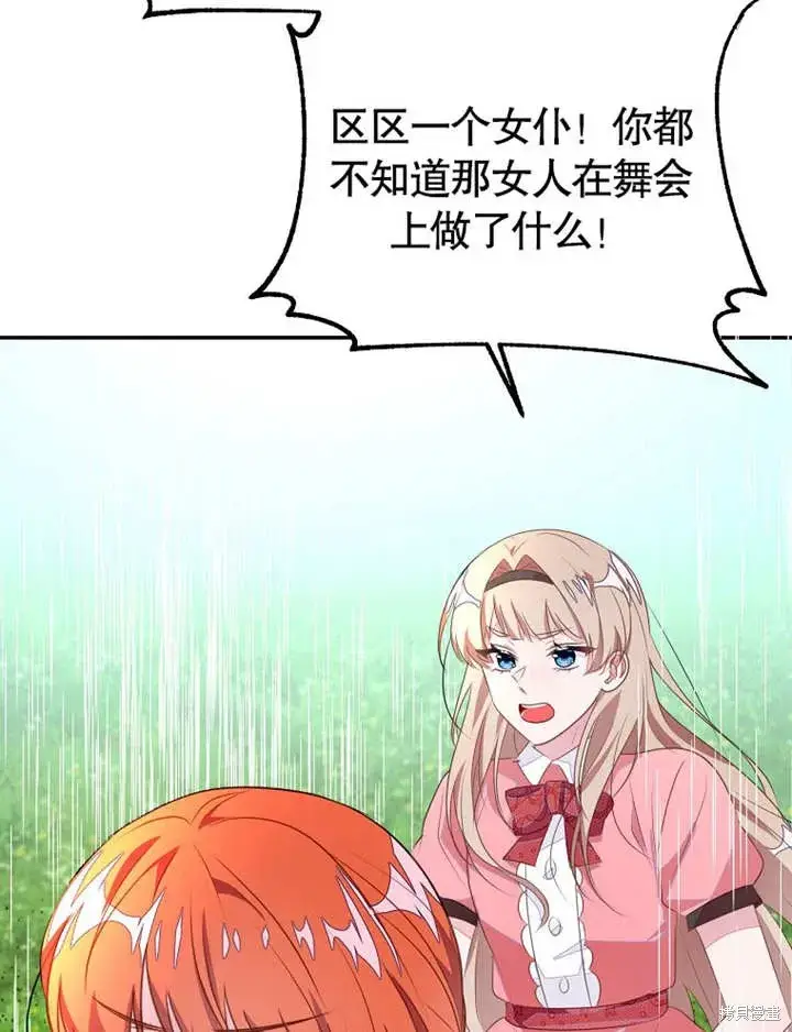 《那个乙女游戏的坏结局》第51话图40