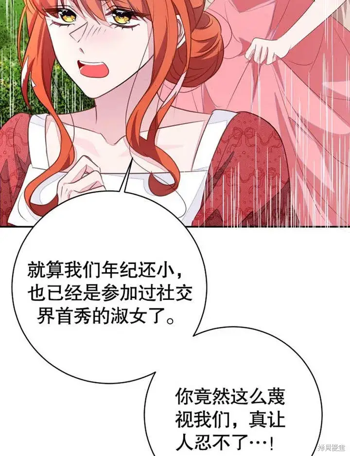 《那个乙女游戏的坏结局》第51话图41