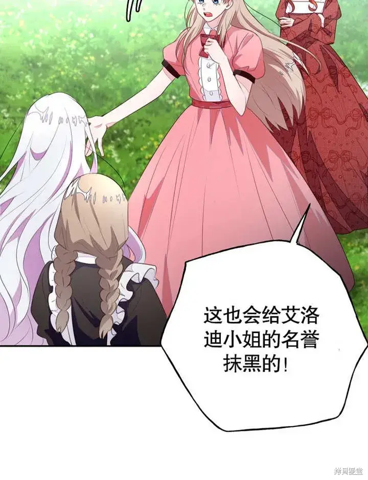 《那个乙女游戏的坏结局》第51话图45