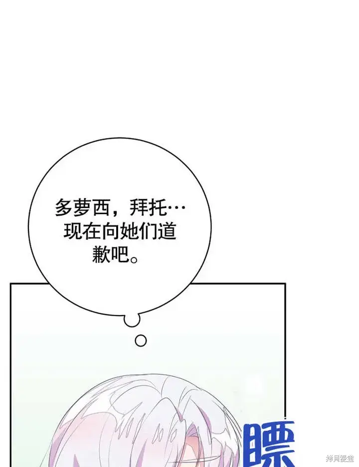 《那个乙女游戏的坏结局》第51话图46