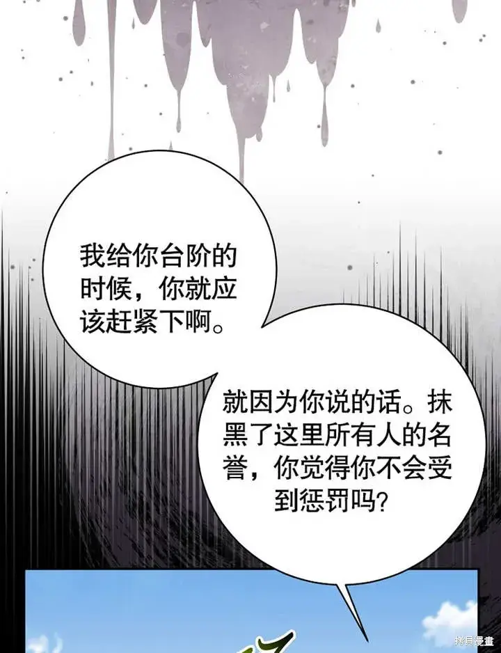 《那个乙女游戏的坏结局》第51话图61