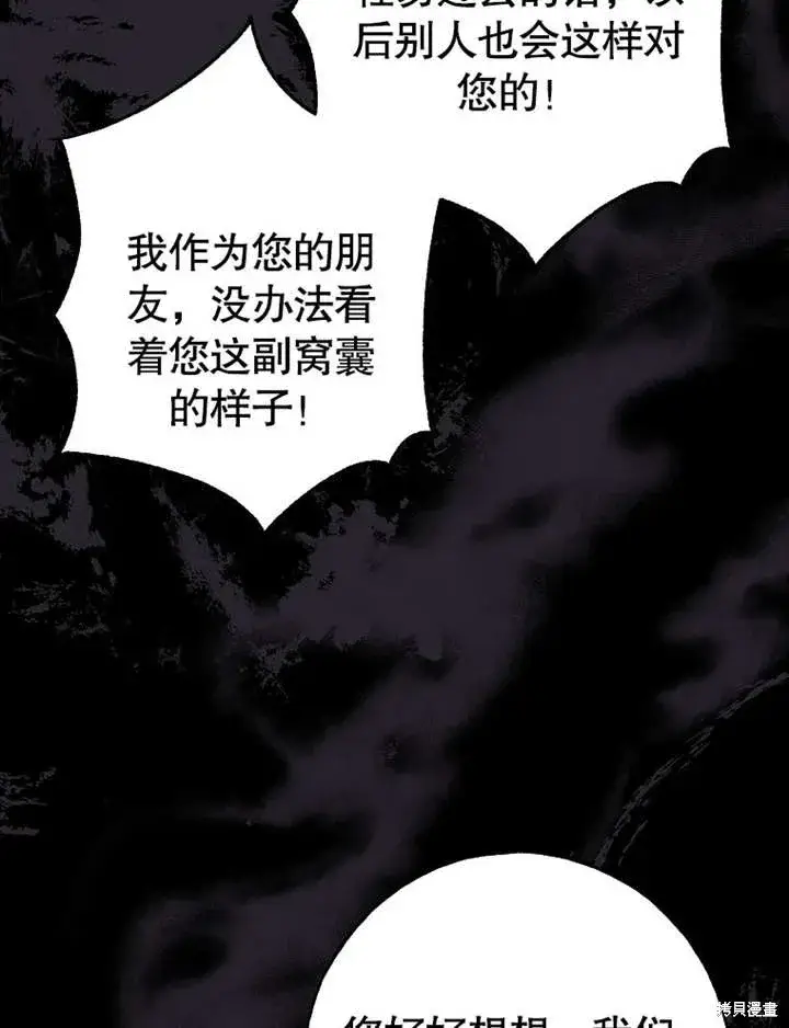 《那个乙女游戏的坏结局》第51话图65