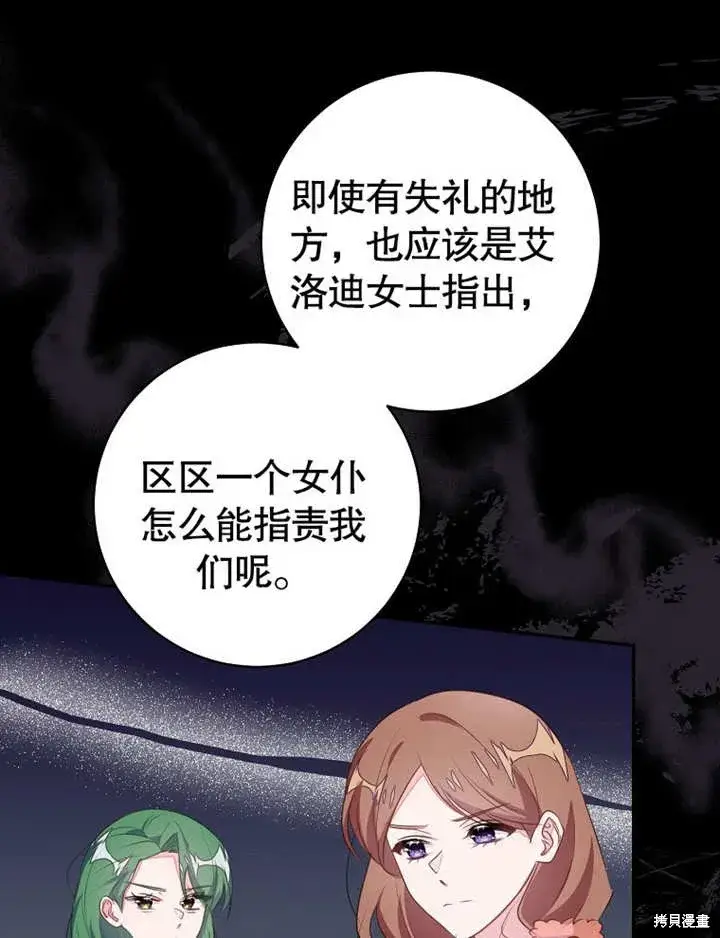 《那个乙女游戏的坏结局》第51话图67
