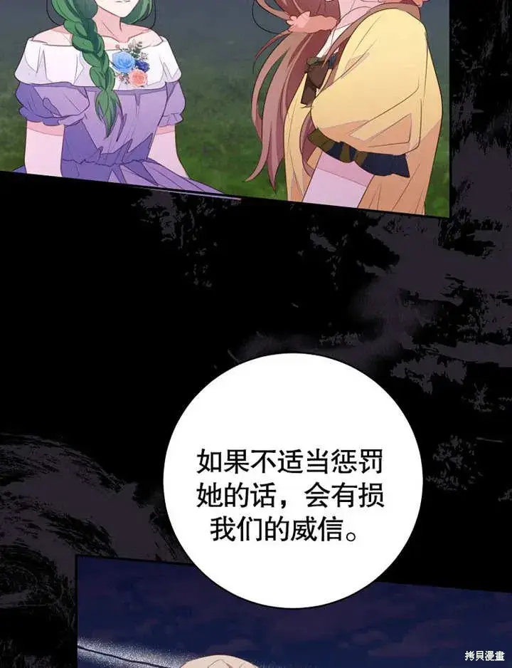 《那个乙女游戏的坏结局》第51话图68