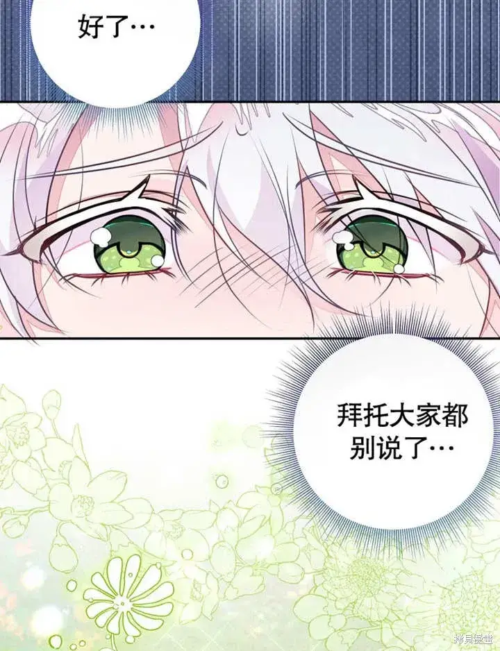 《那个乙女游戏的坏结局》第51话图7