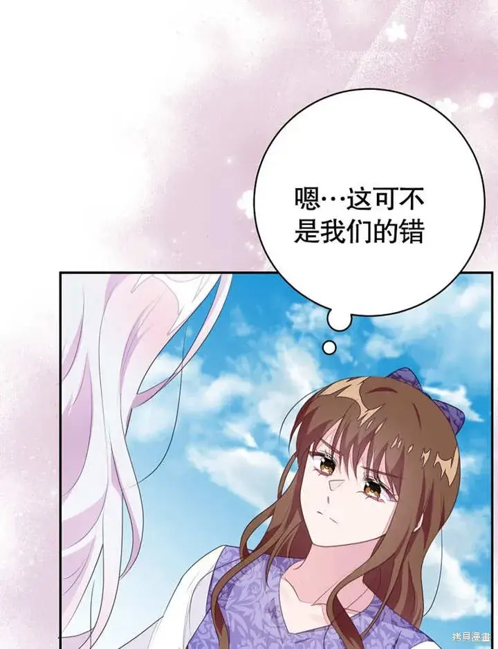 《那个乙女游戏的坏结局》第51话图72