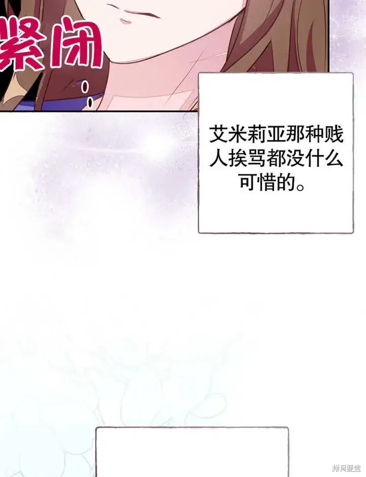《那个乙女游戏的坏结局》第51话图74