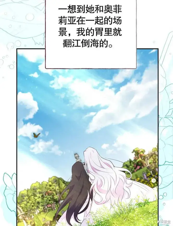 《那个乙女游戏的坏结局》第51话图75
