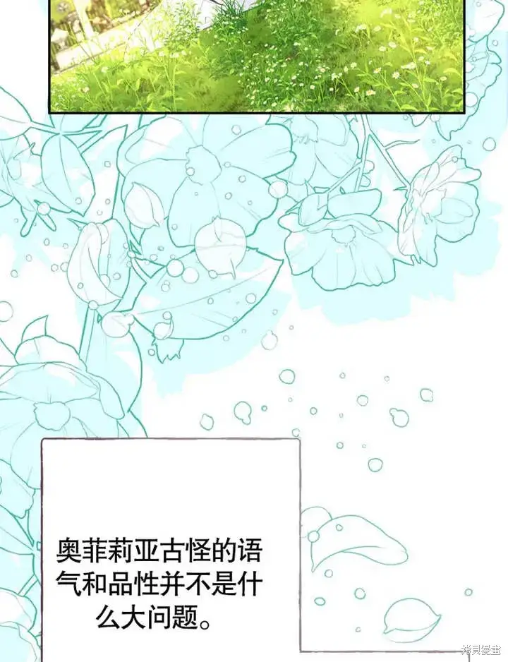 《那个乙女游戏的坏结局》第51话图76