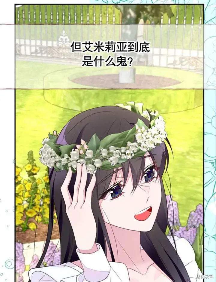 《那个乙女游戏的坏结局》第51话图79