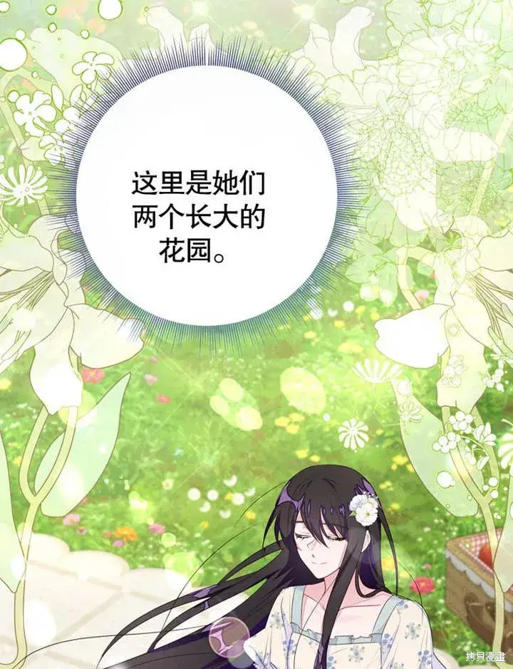 《那个乙女游戏的坏结局》第51话图8