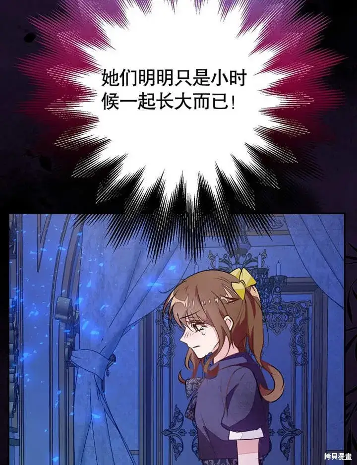 《那个乙女游戏的坏结局》第51话图83