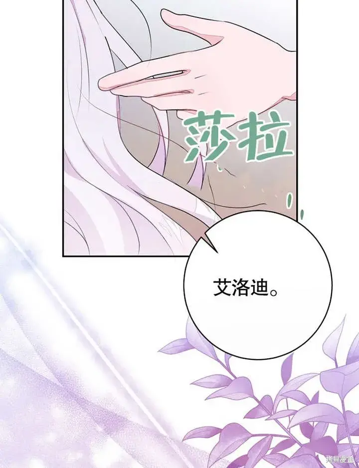 《那个乙女游戏的坏结局》第51话图86