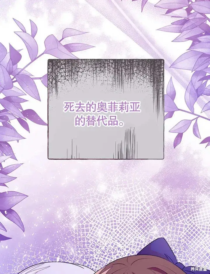 《那个乙女游戏的坏结局》第51话图87