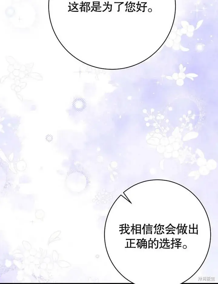 《那个乙女游戏的坏结局》第51话图89