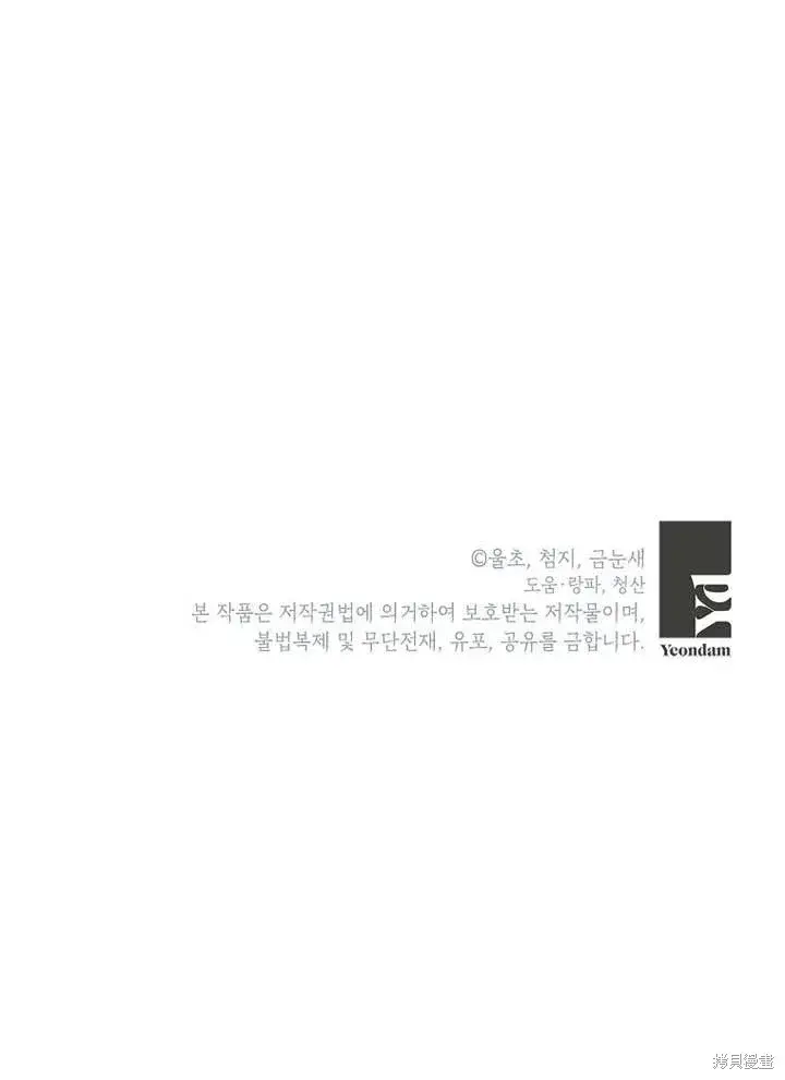 《那个乙女游戏的坏结局》第52话图101