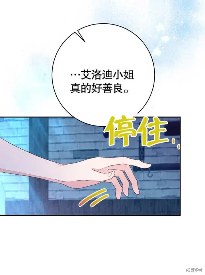 《那个乙女游戏的坏结局》第52话图18