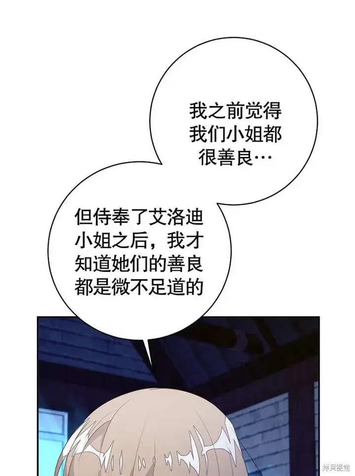 《那个乙女游戏的坏结局》第52话图19