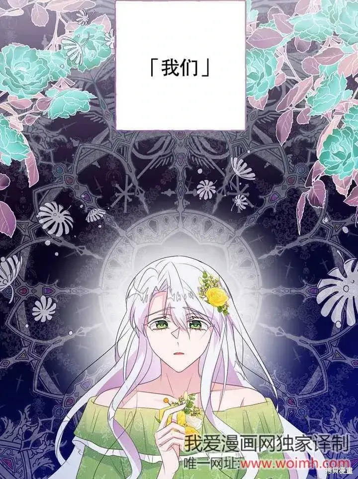 《那个乙女游戏的坏结局》第52话图21